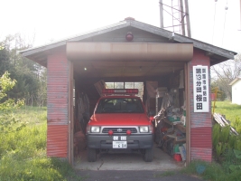 写真：第13分団(桜田)外観