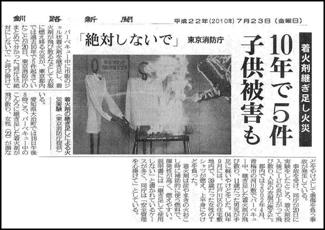 写真：着火剤継ぎ足し火災報道記事（釧路新聞社提供）