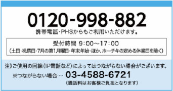 住警器不具合（ホーチキ）連絡先の図