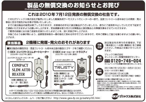 写真：メーカー社告　製品の無償交換のお知らせとお詫び