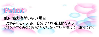 他に協力者がいない場合のポイント