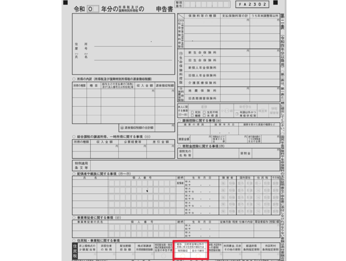 確定申告書