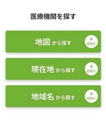 特定健診特設ページ　医療機関を探す