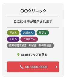 特定健診特設ページ　医療機関詳細