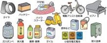 イラスト：タイヤ、バッテリー、FRP船、電動アシスト自転車、ピアノ、バイクスクーター、塗料など、ガスボンベ、消火器、農薬・劇薬、オイル、小型充電式電池、耐火金庫