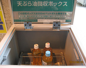 写真：てんぷら油回収ボックス（箱の中）