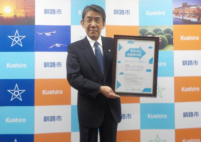写真：「COOL CHOICE」宣言書を持つ釧路市市長