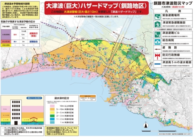 写真：大津波（巨大）ハザードマップ（釧路地区）