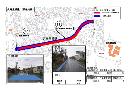 久寿里通2（武佐交差点）（武佐上坂・下坂）詳細図