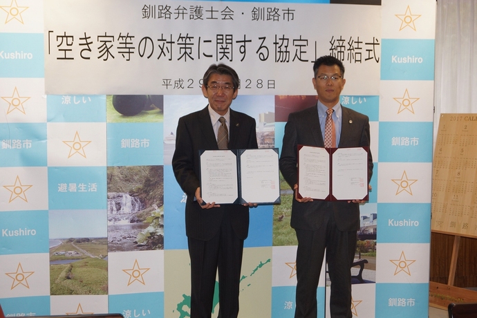 空き家等の対策に関する協定締結式