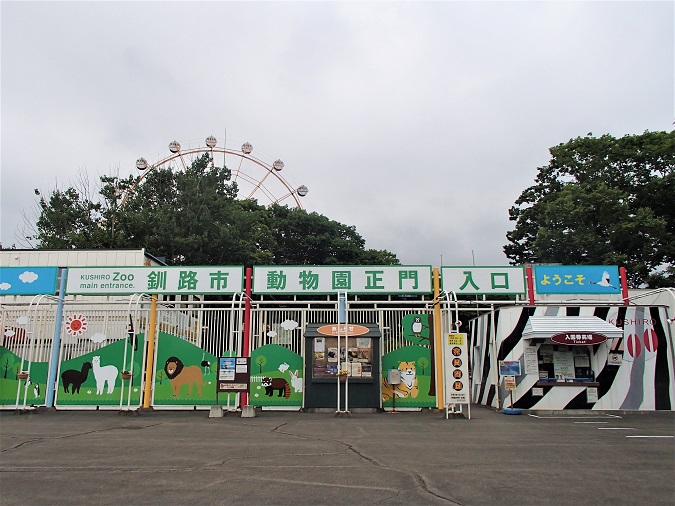 写真：釧路市動物園