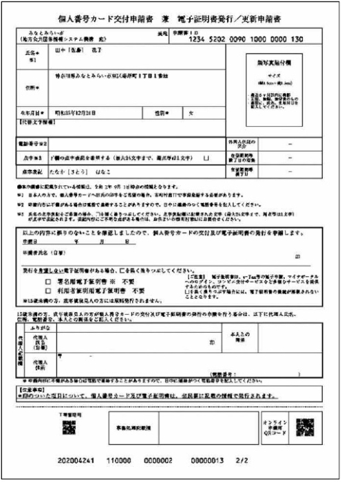 写真：個人番号カード交付申請書（再送付型、市役所発行型）