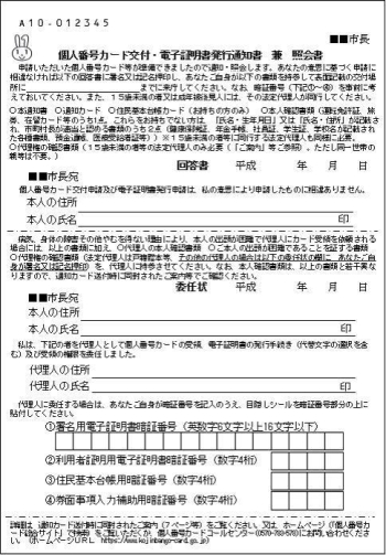 写真：個人番号カード交付通知書2