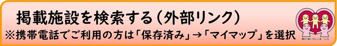 釧路市障がい者施設・事業所提供可能品目一覧マップ（外部リンク・新しいウィンドウで開きます）