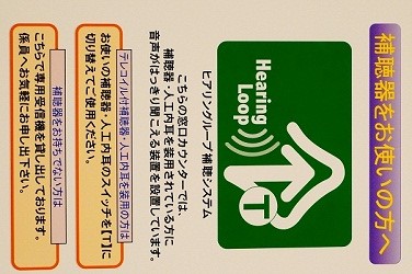 写真：各窓口に設置しているヒアリングループの案内板です。