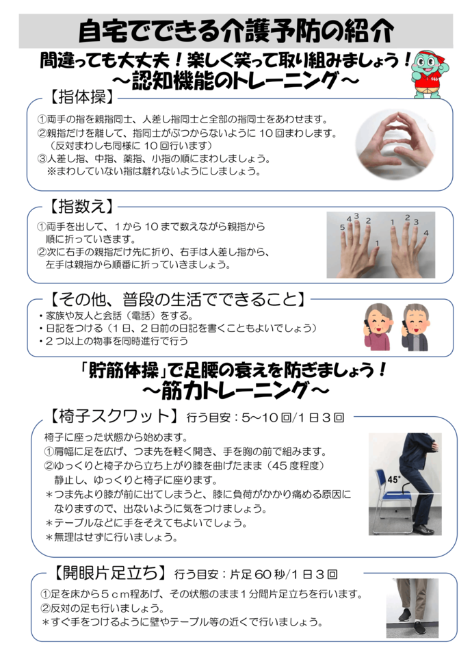 自宅でも介護予防に取り組みましょう!