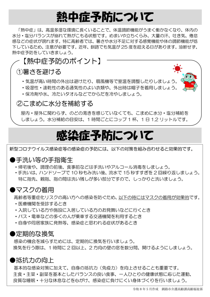 自宅でも介護予防に取り組みましょう!