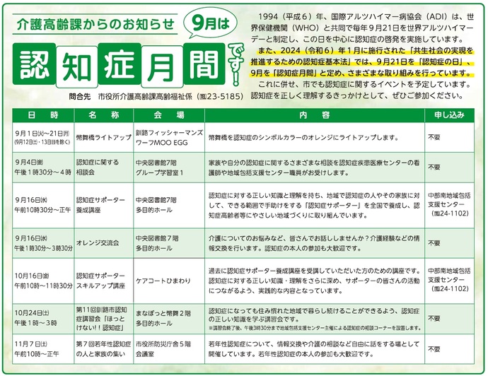 R8.9アルツハイマー月間