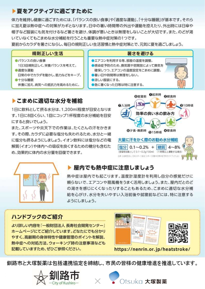 高齢者の熱中症