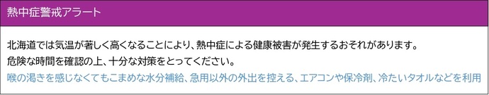 熱中症警戒アラート