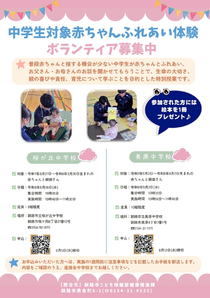 桜が丘・美原