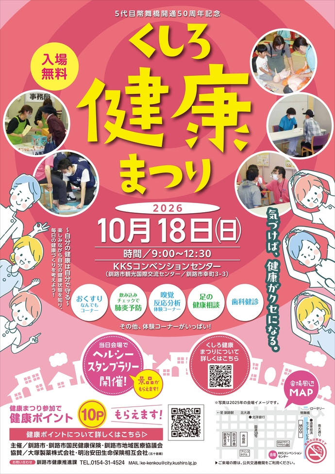 kenkoumatsuri2026