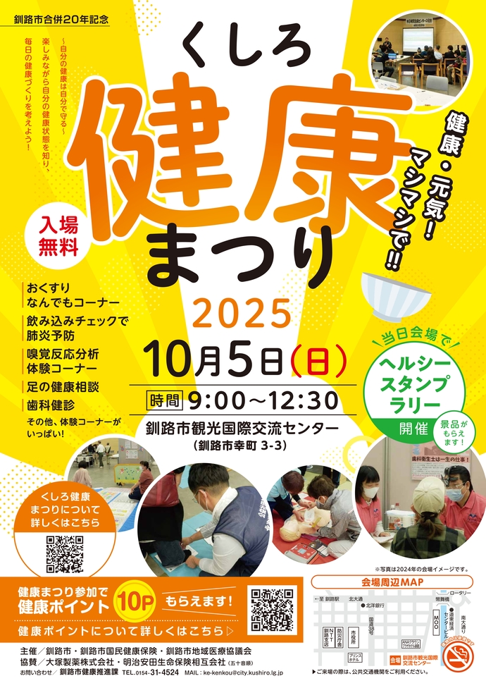 健康まつり2025ポスター