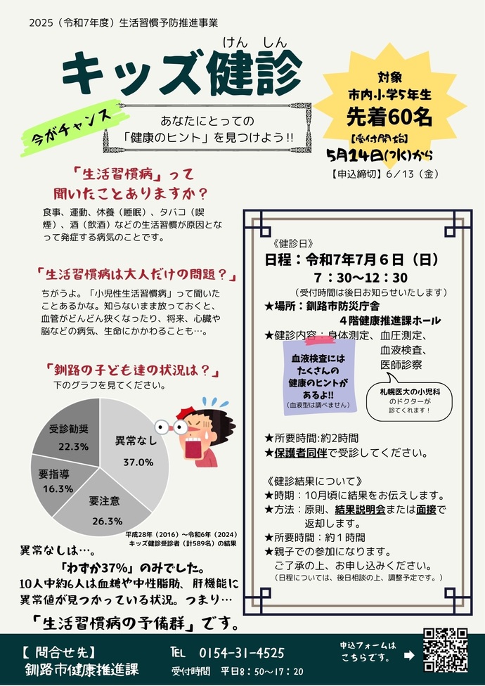 キッズ健診のチラシ