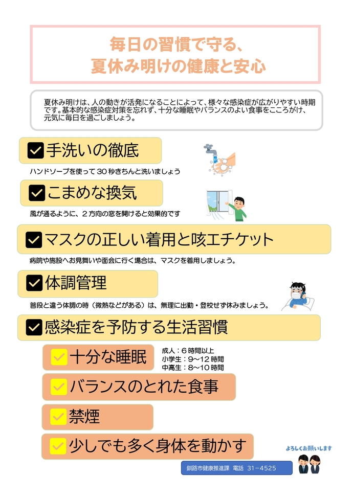 毎日の習慣で守る、夏休み明けの健康と安心