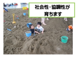 写真：砂あそび　社会性・協調性が育ちます