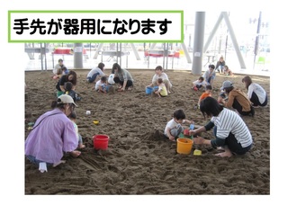 写真：砂あそび　手先が器用になります