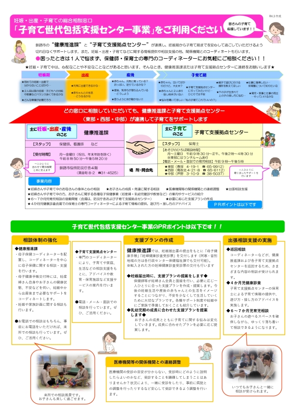 写真：チラシ　「子育て世代包括支援センター事業」をご利用ください