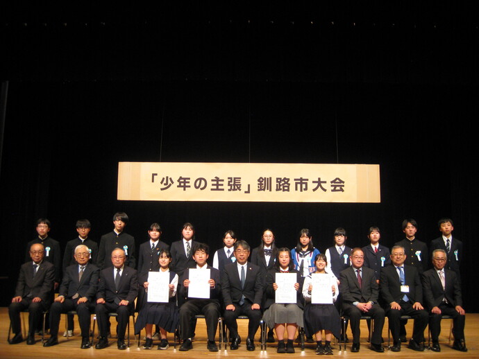 写真:「少年の主張」釧路市大会