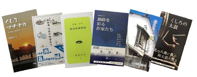 写真:現在販売している釧路新書