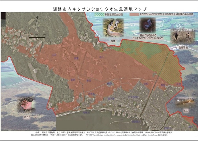 写真：釧路市内キタサンショウウオ生息適地マップ