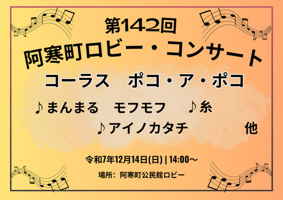 ロビー・コンサート