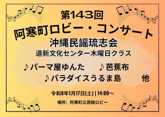 ロビー・コンサート