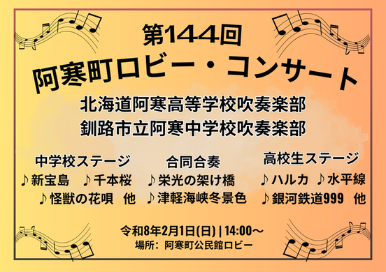 ロビーコンサート