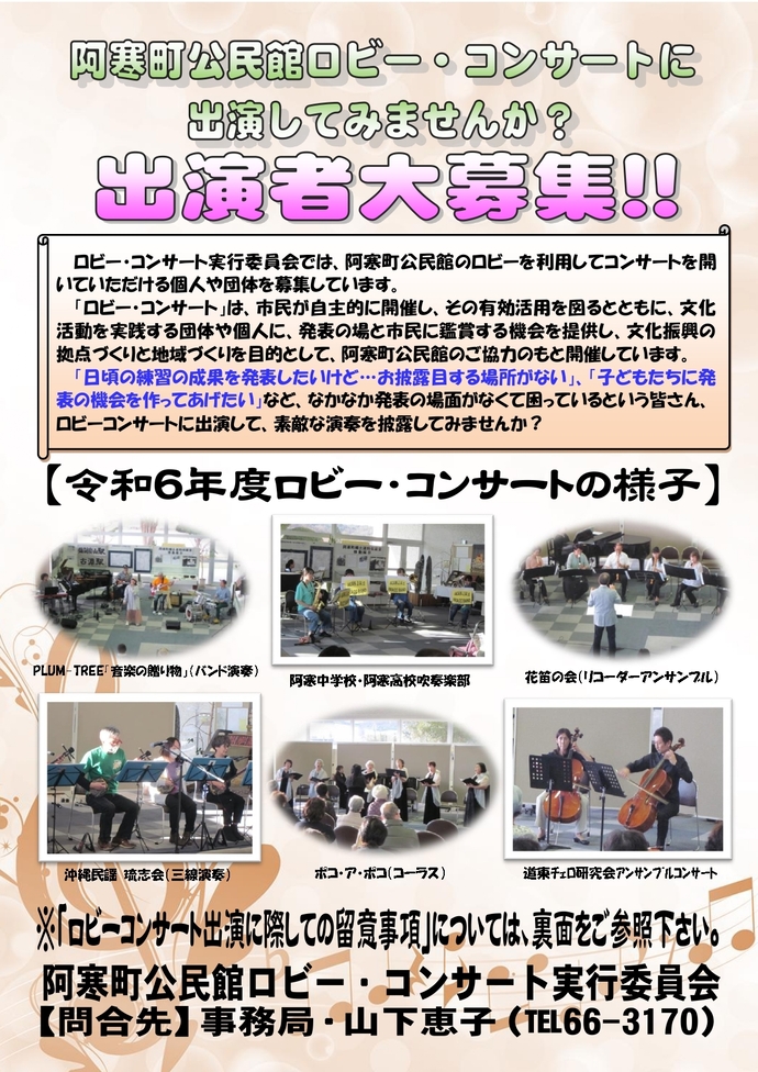 ロビー・コンサート