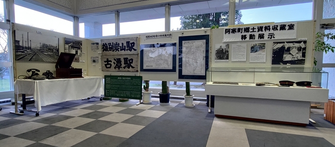 阿寒町郷土資料収蔵室移動展の写真