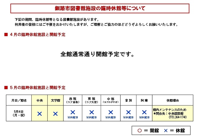 令和8年2月・3月の臨時休館日