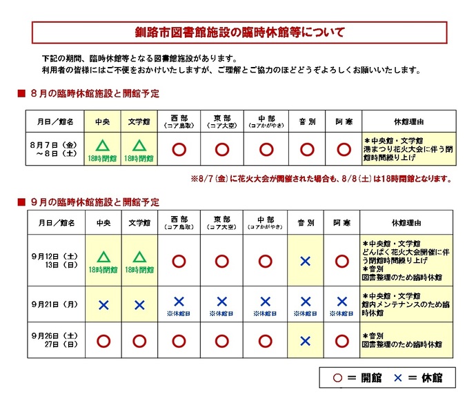 令和8年8月・9月の臨時休館日
