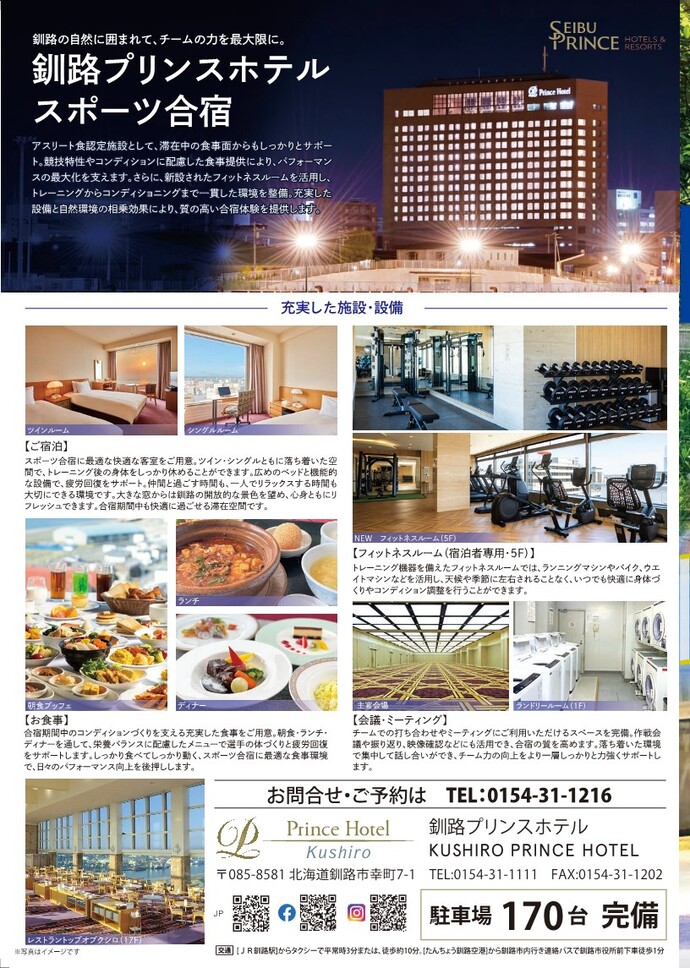 合宿パンフ