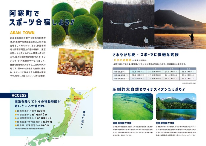 阿寒町2