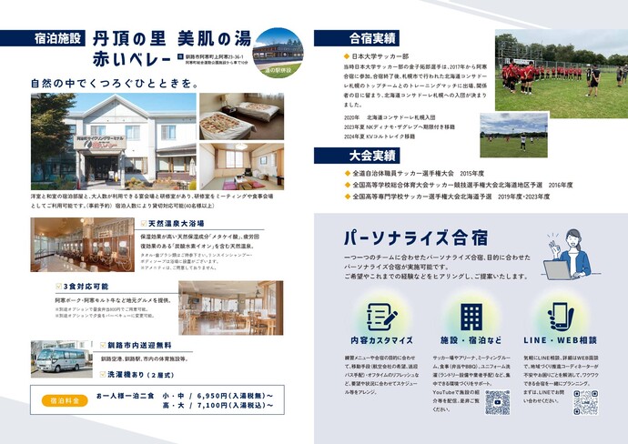 阿寒町4
