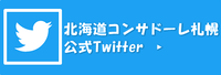北海道コンサドーレ札幌公式Twitter（外部リンク・新しいウィンドウで開きます）