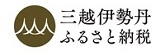 三越伊勢丹ふるさと納税（外部リンク・新しいウィンドウで開きます）