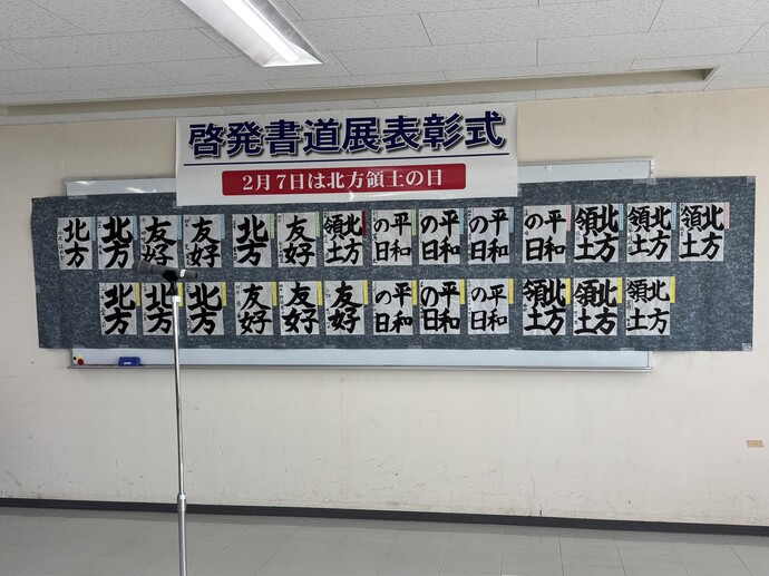 写真：啓発書道展入賞作品