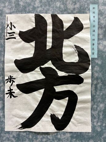 写真：3年生の作品1