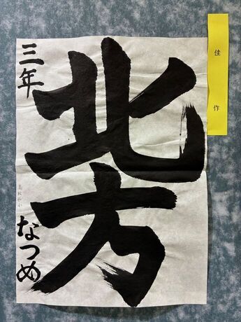 写真：3年生の作品3